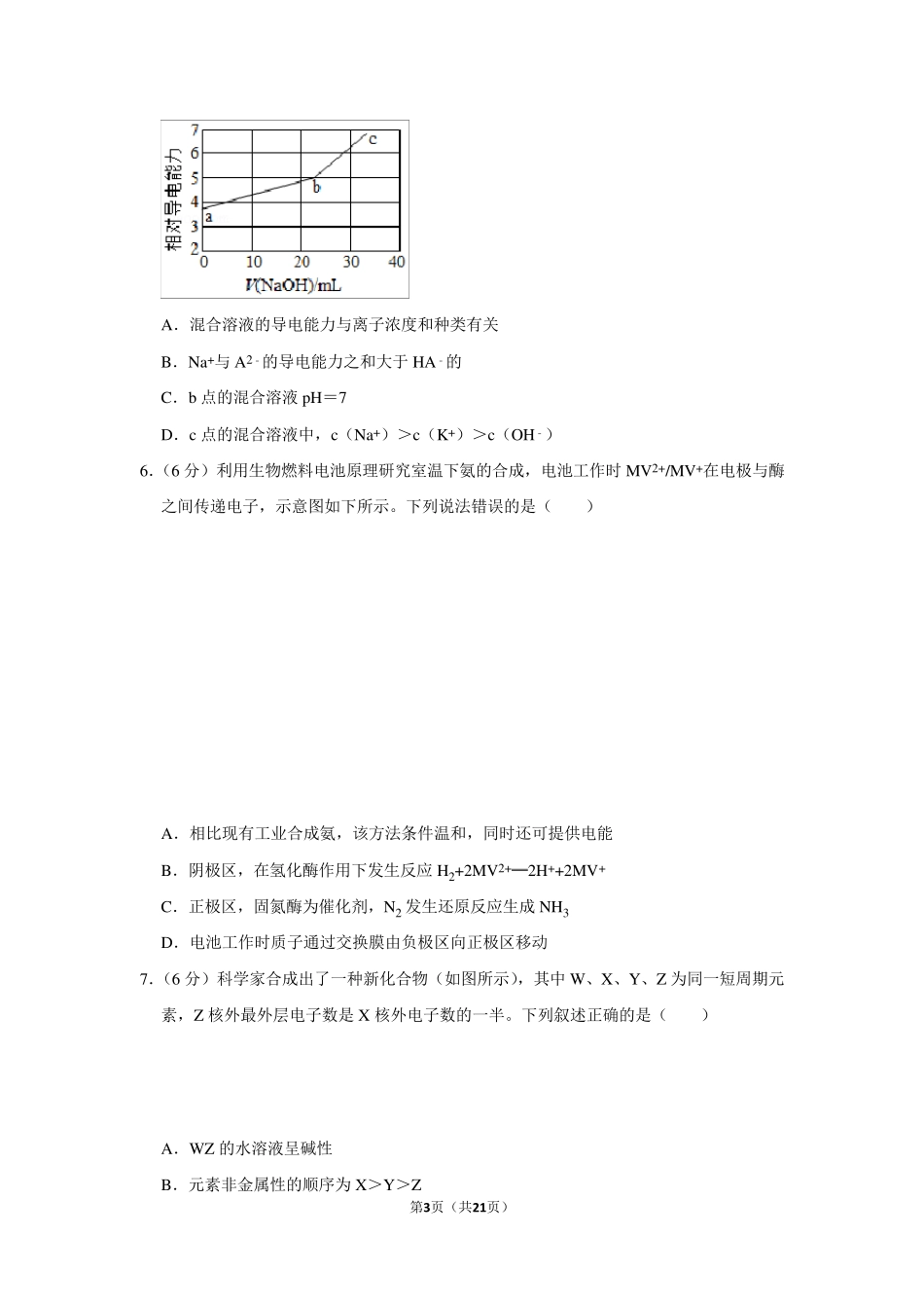 2019年全国统一高考化学试卷以及答案解析(全国1卷)_第3页
