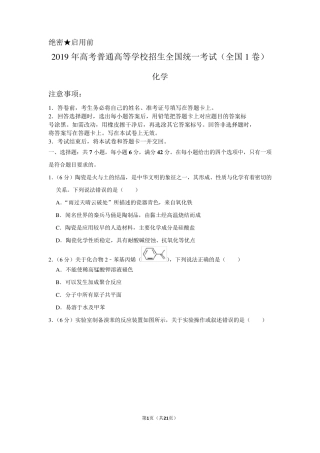 2019年全国统一高考化学试卷以及答案解析(全国1卷)