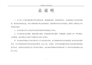 2019年全国测绘生产成本费用定额