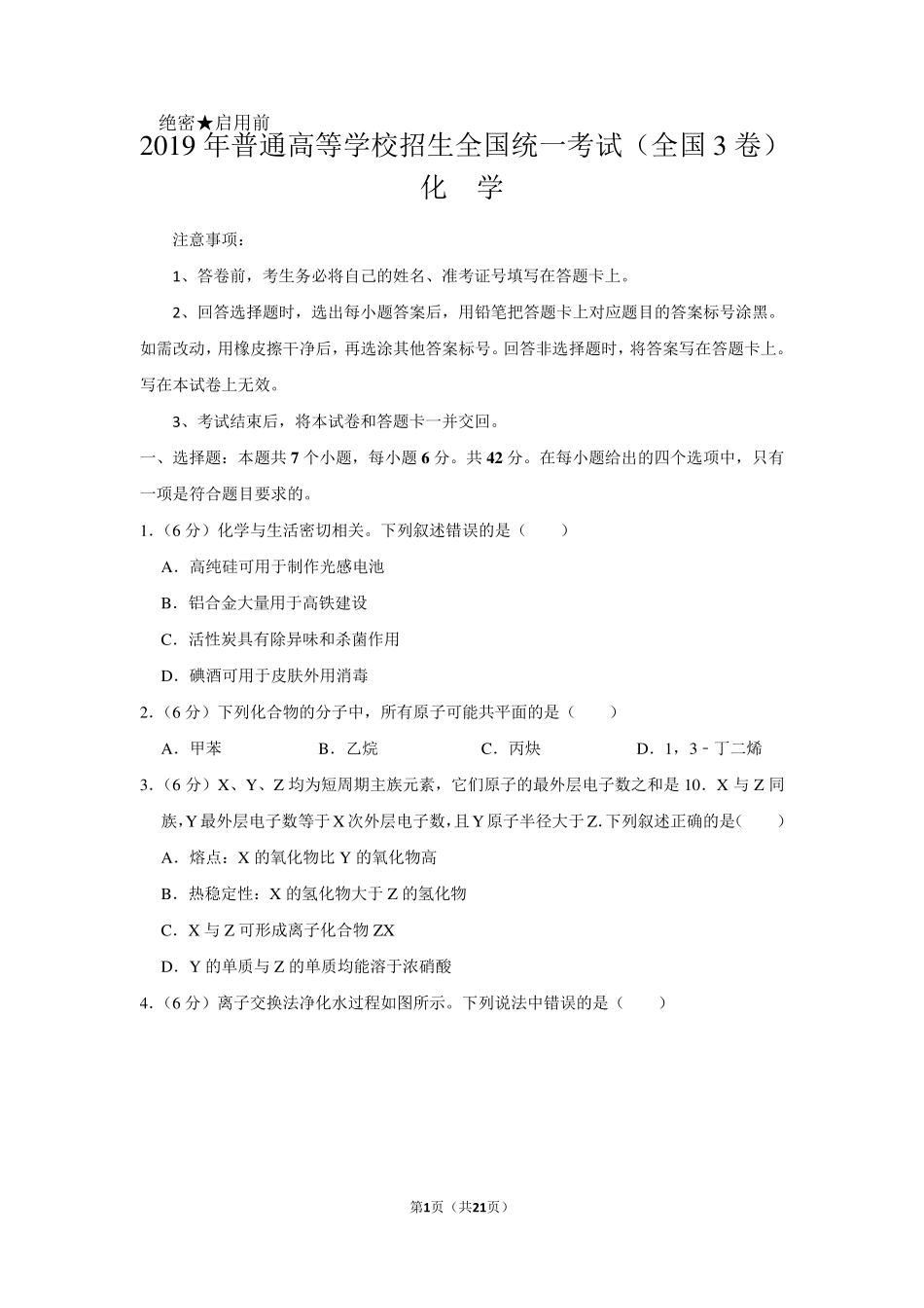 2019年全国统一高考化学试卷以及答案解析(全国3卷)_第1页