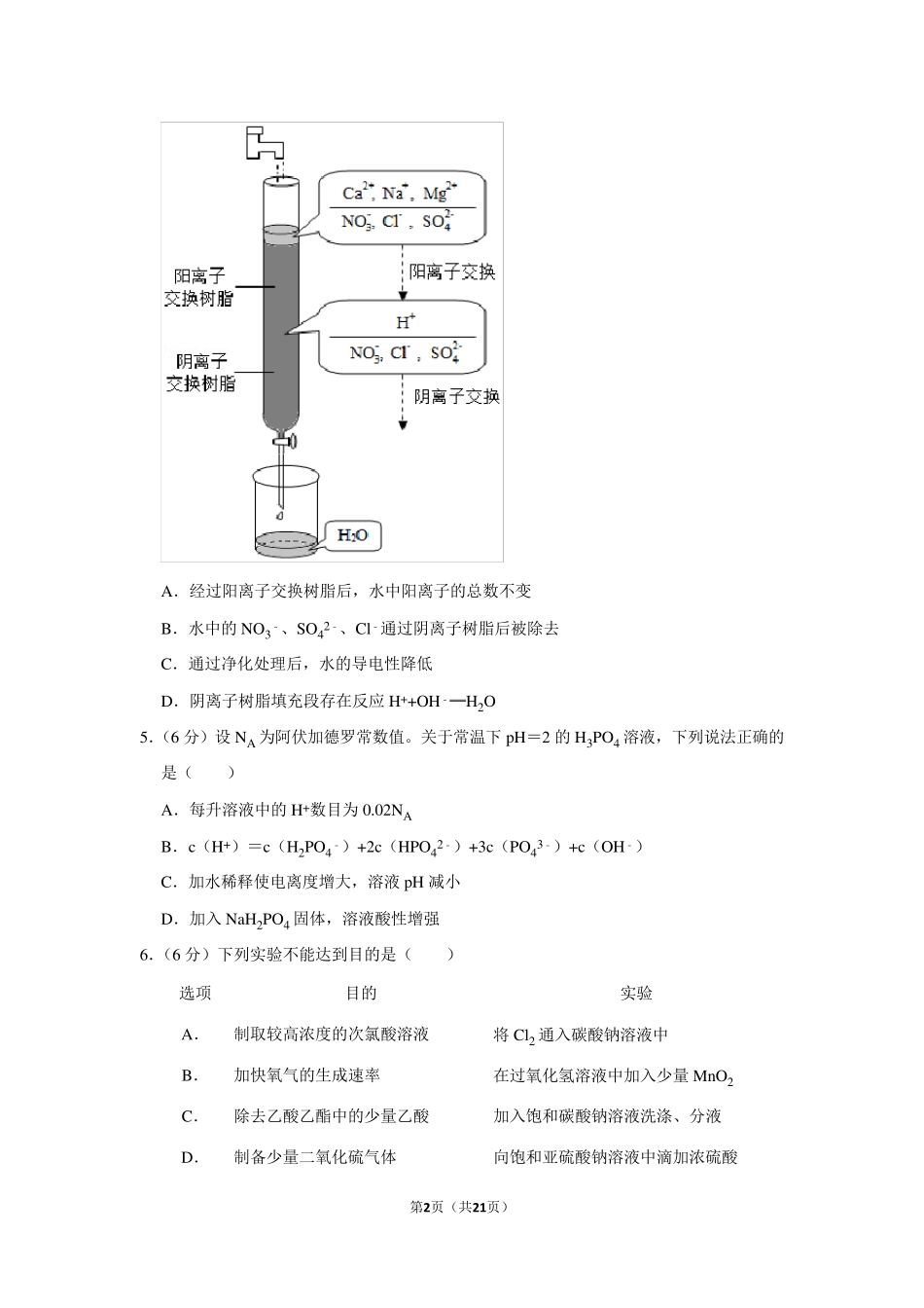 2019年全国统一高考化学试卷以及答案解析(全国3卷)_第2页
