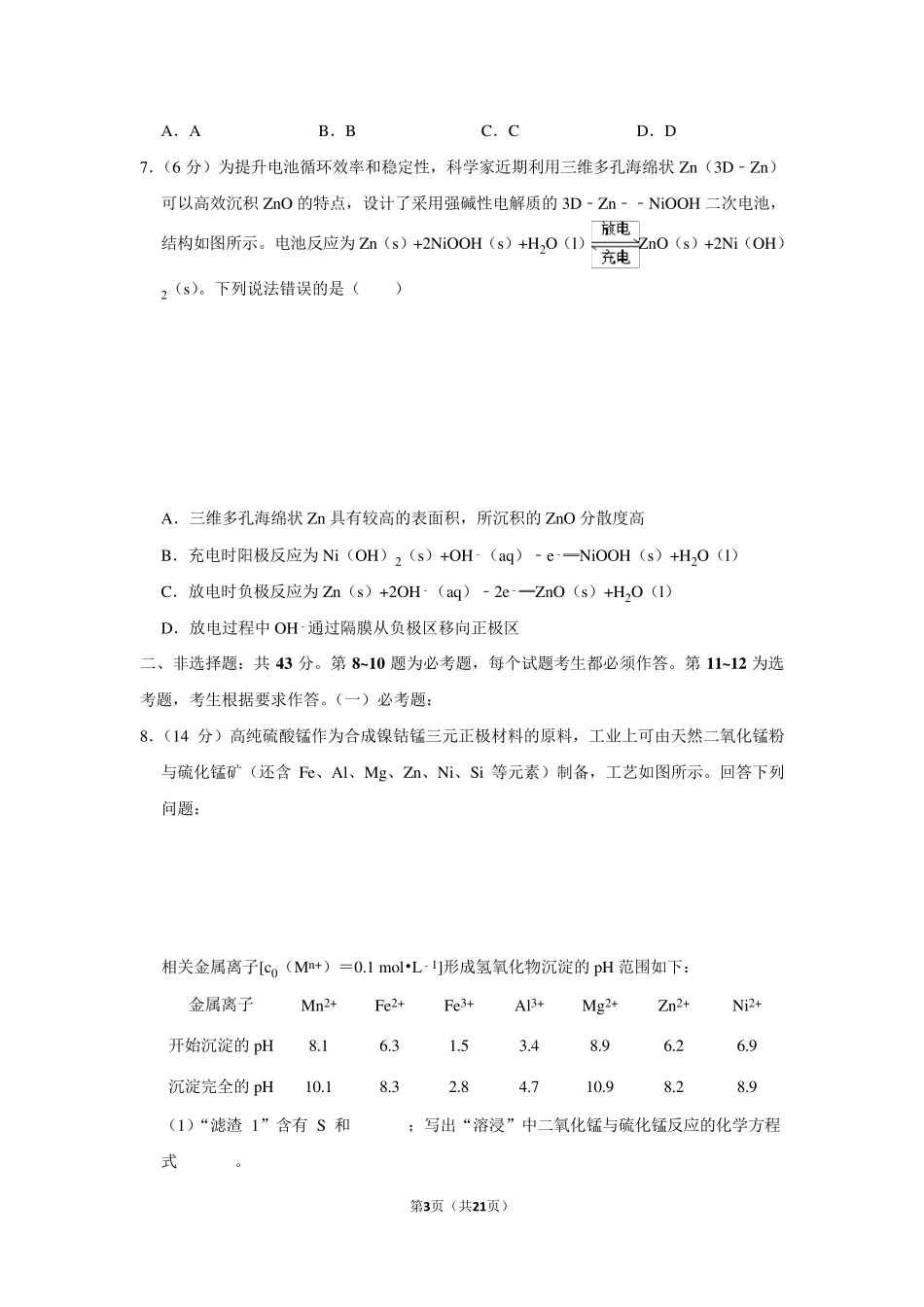 2019年全国统一高考化学试卷以及答案解析(全国3卷)_第3页