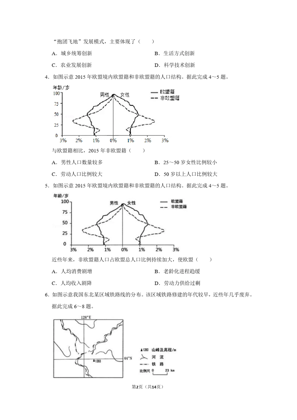 2019年全国统一高考地理试卷以及答案解析(全国1卷)_第2页