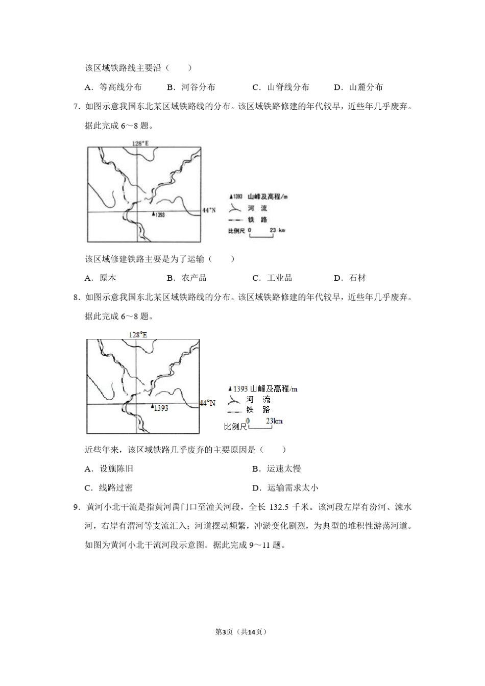 2019年全国统一高考地理试卷以及答案解析(全国1卷)_第3页