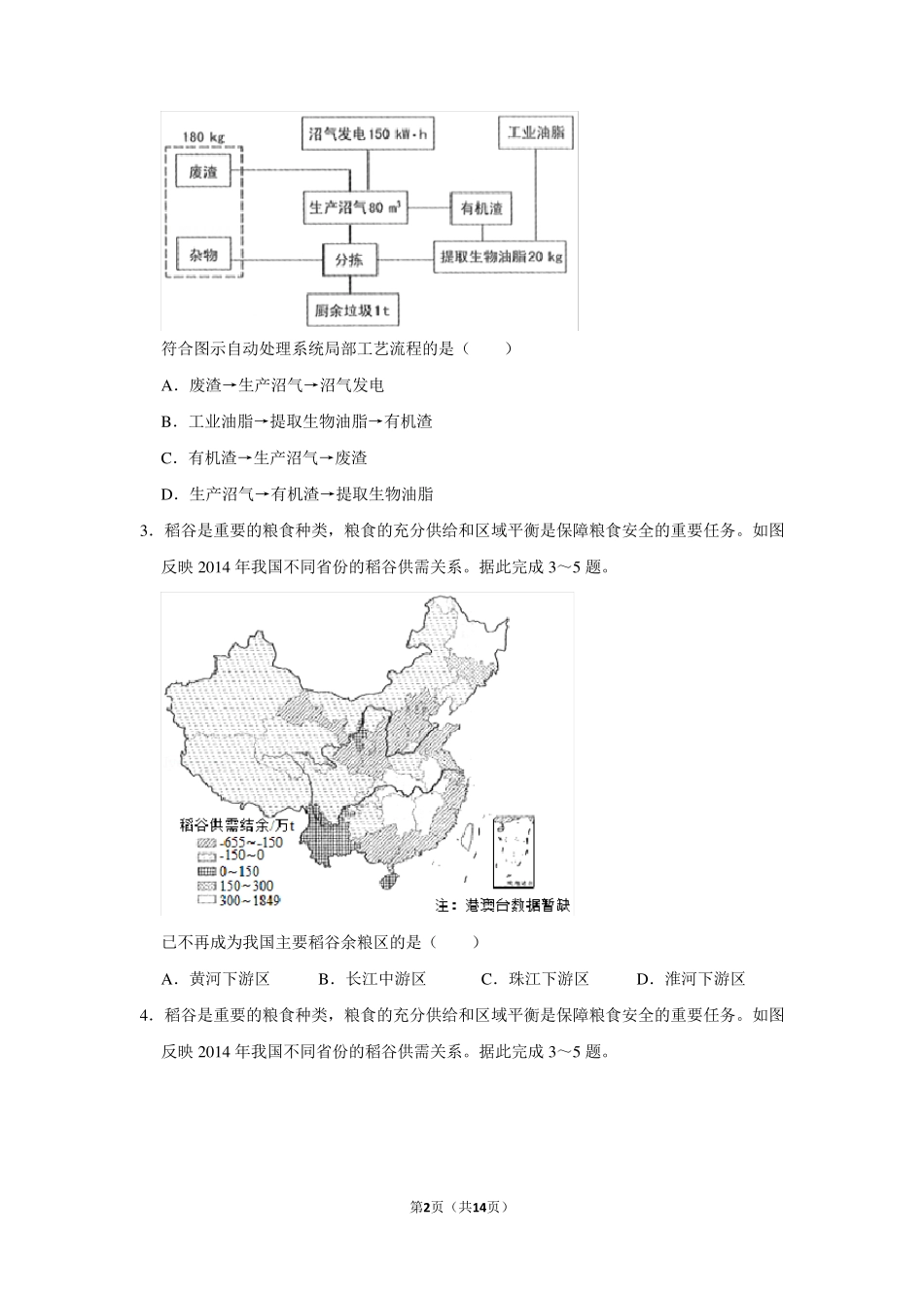 2019年全国统一高考地理试卷以及答案解析(全国3卷)_第2页