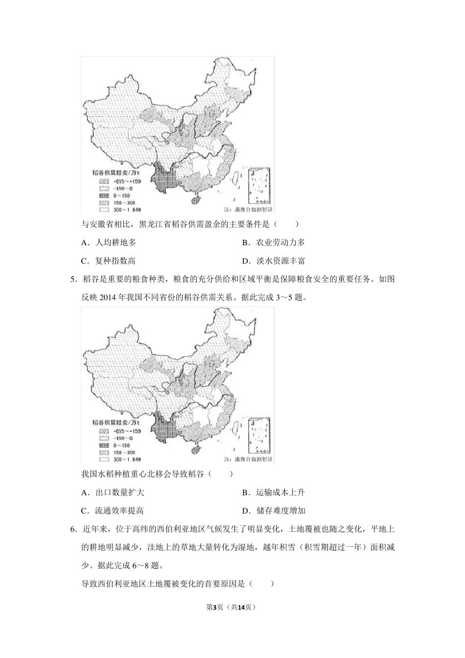 2019年全国统一高考地理试卷以及答案解析(全国3卷)_第3页
