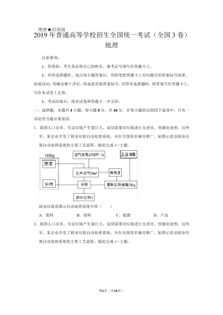 2019年全国统一高考地理试卷以及答案解析(全国3卷)