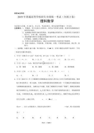 2019年全国统一高考数学试卷(理科)以及答案解析(全国2卷)