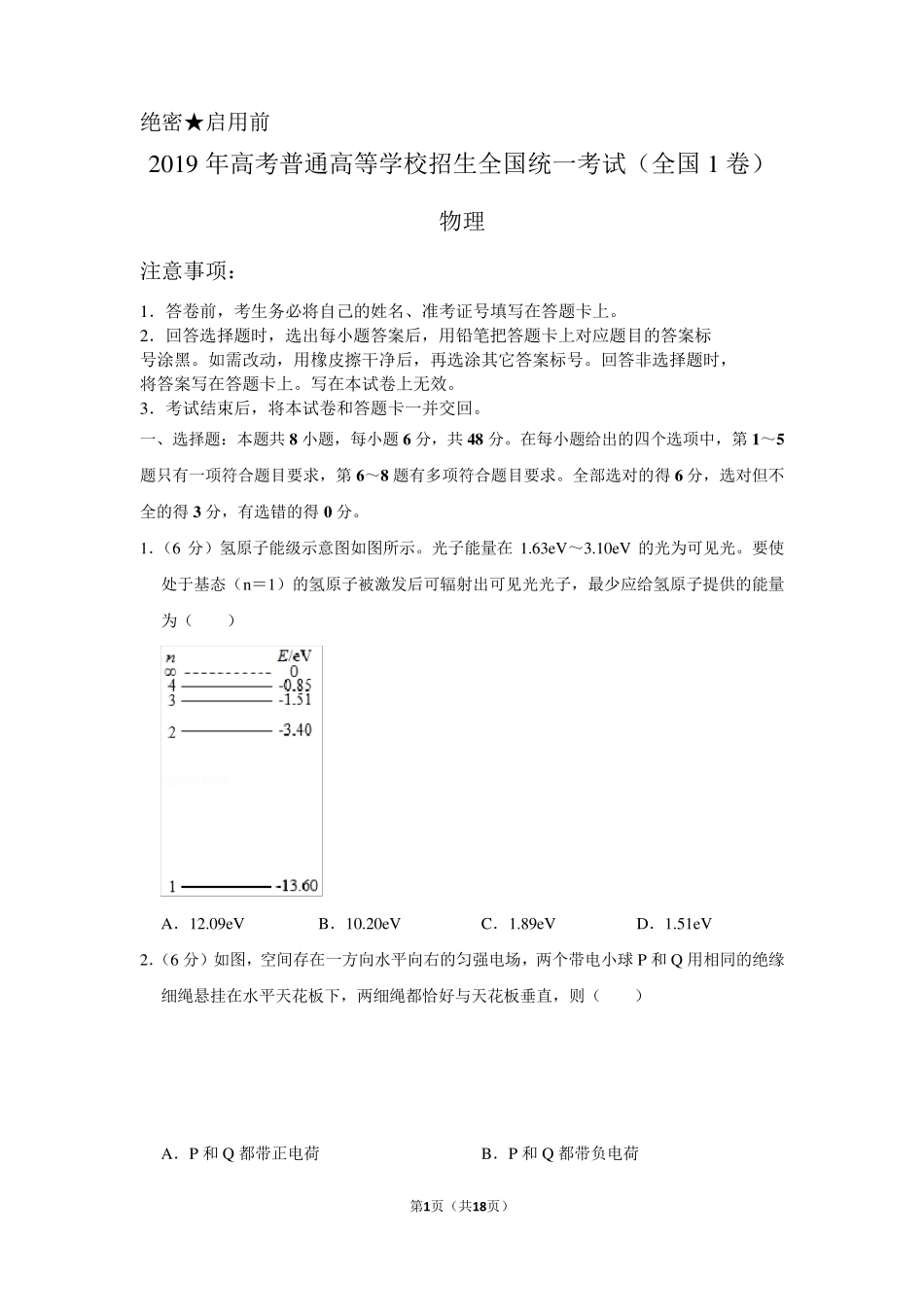 2019年全国统一高考物理试卷以及答案解析(全国1卷)_第1页