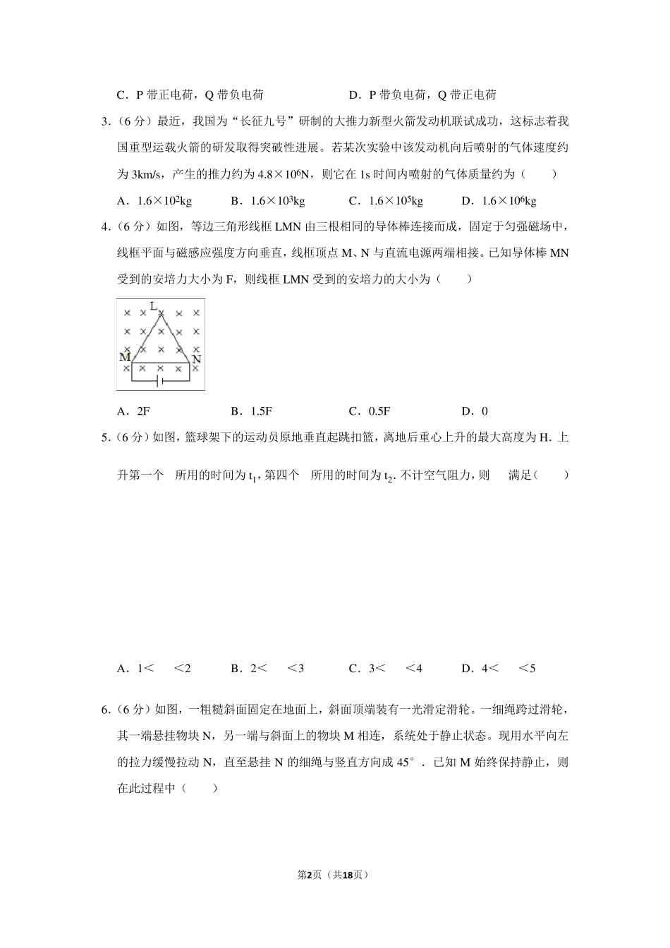 2019年全国统一高考物理试卷以及答案解析(全国1卷)_第2页