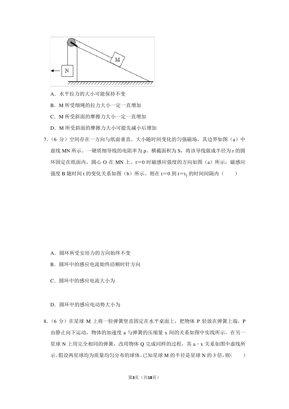 2019年全国统一高考物理试卷以及答案解析(全国1卷)_第3页
