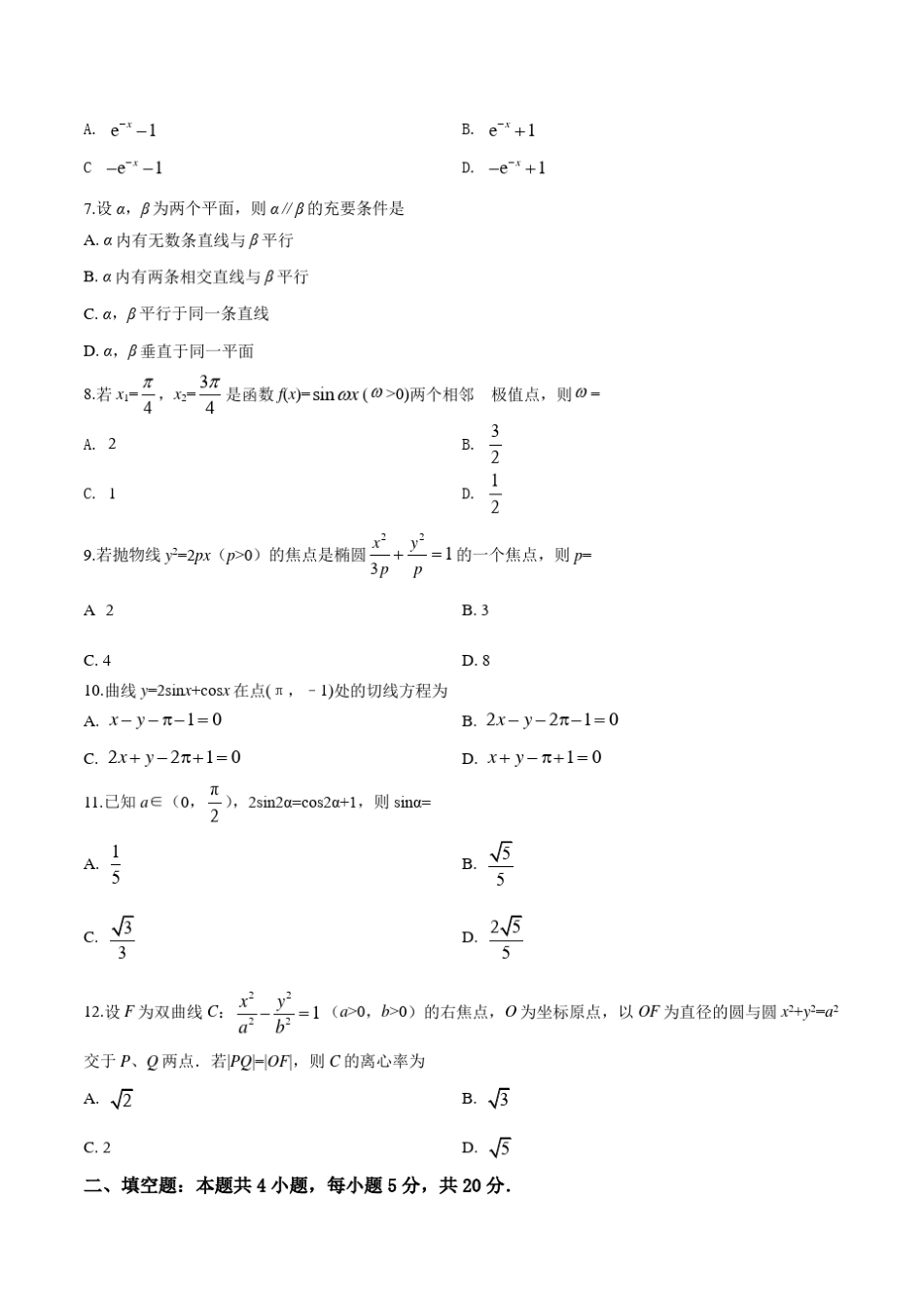 2019年全国统一高考文科数学全国II卷_第2页