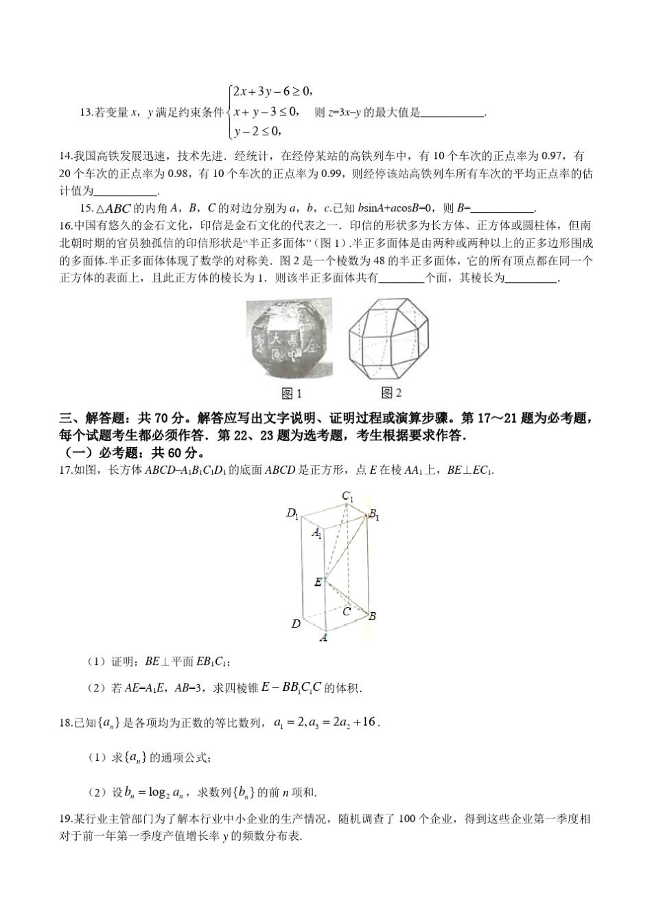 2019年全国统一高考文科数学全国II卷_第3页