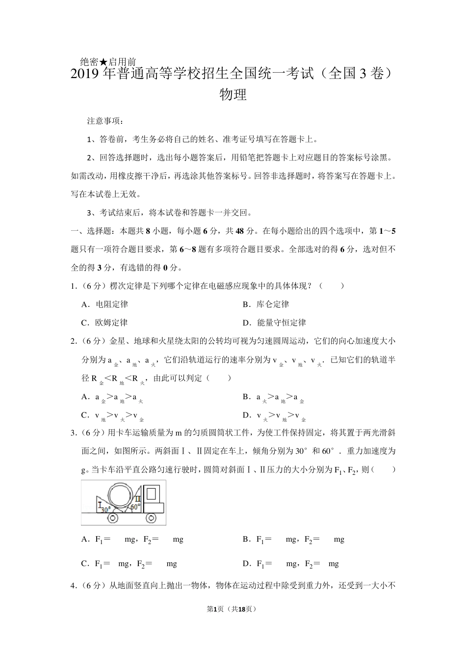 2019年全国统一高考物理试卷以及答案解析(全国3卷)_第1页