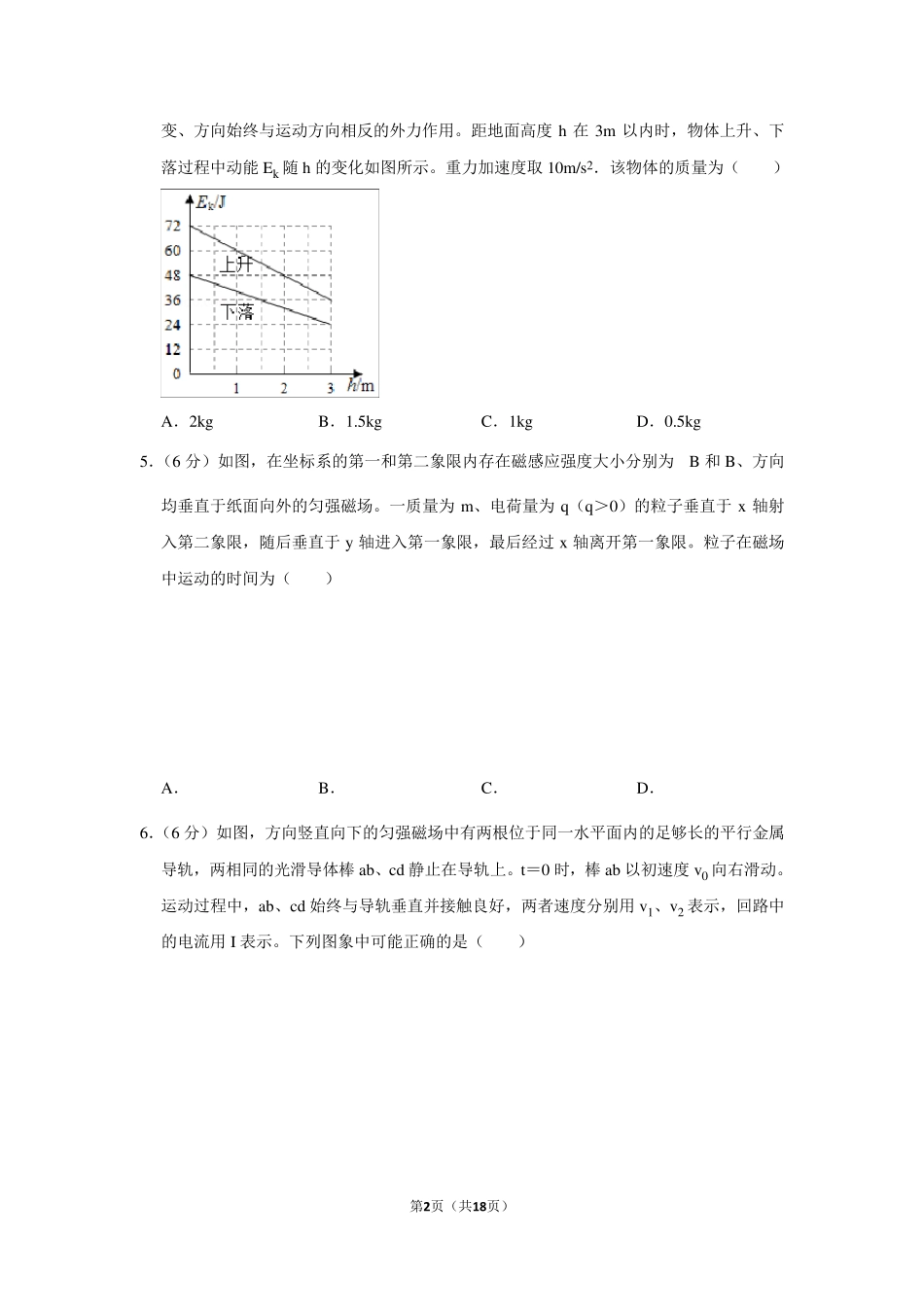 2019年全国统一高考物理试卷以及答案解析(全国3卷)_第2页