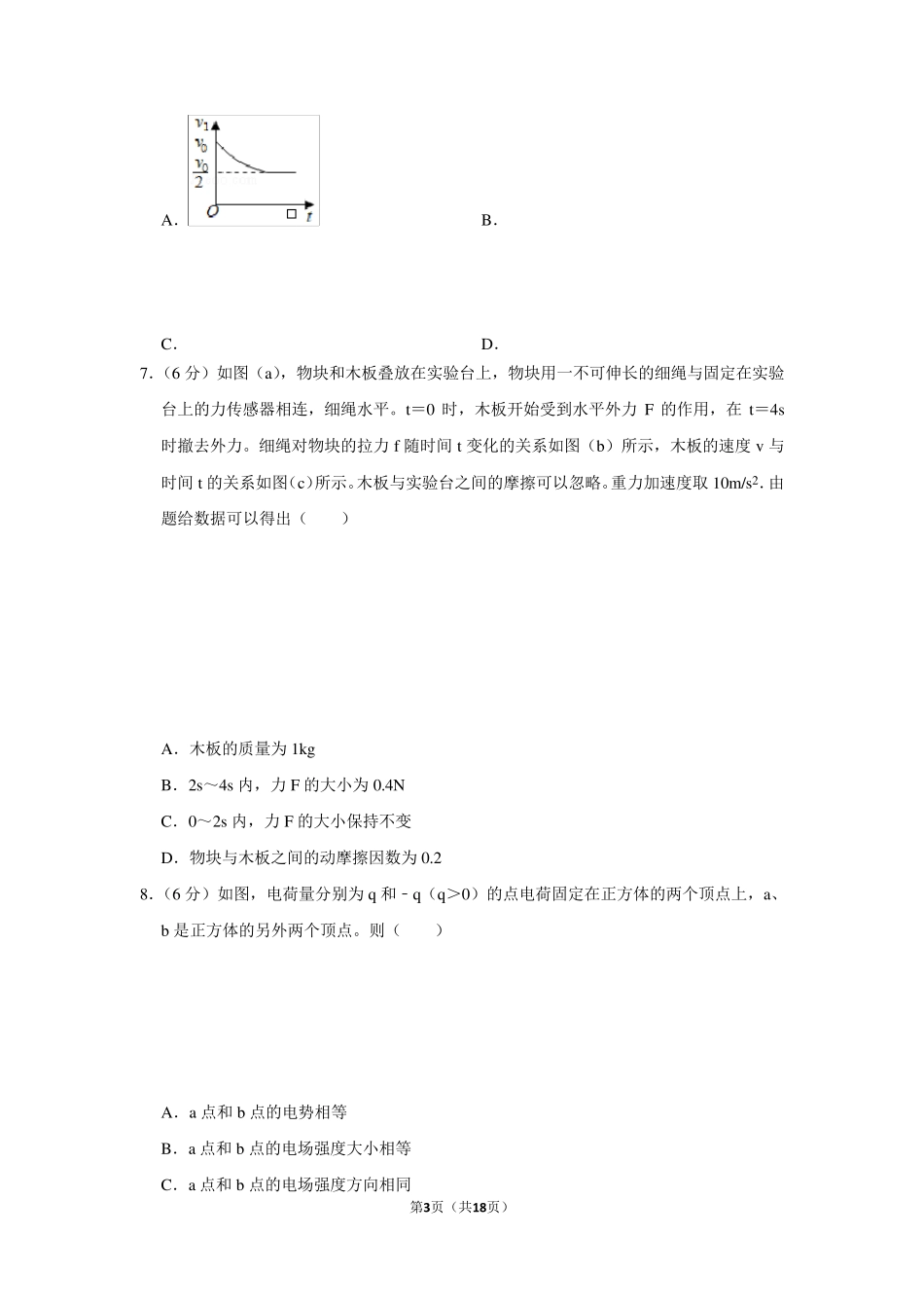 2019年全国统一高考物理试卷以及答案解析(全国3卷)_第3页