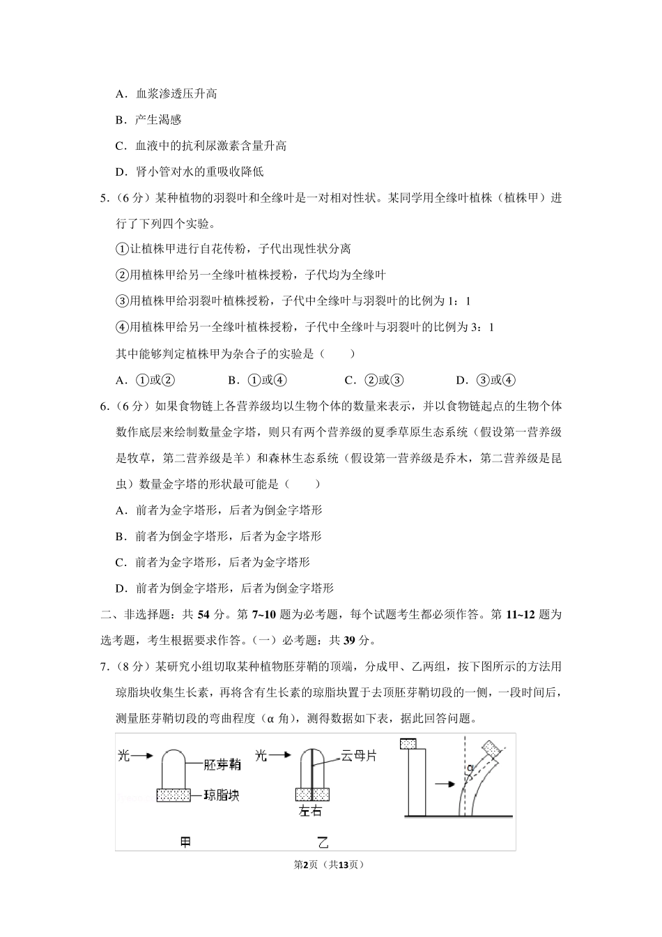 2019年全国统一高考生物试卷以及答案解析(全国2卷)_第2页
