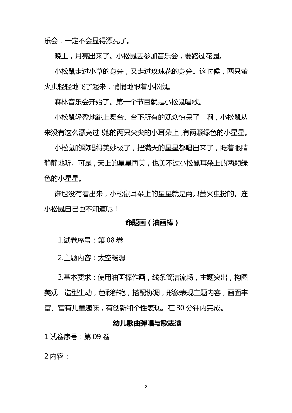 2019年全国职业院校技能大赛(高职组)“学前教育专业教育技能”赛项赛卷比赛试题_第2页