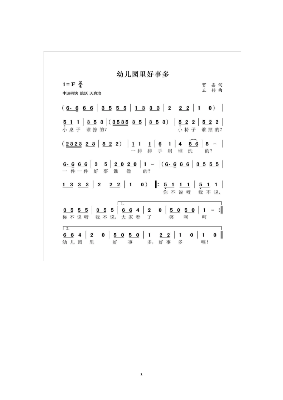 2019年全国职业院校技能大赛(高职组)“学前教育专业教育技能”赛项赛卷比赛试题_第3页
