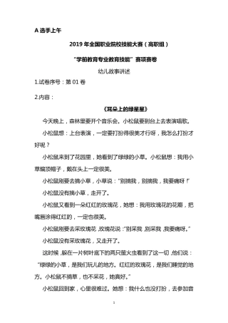 2019年全国职业院校技能大赛(高职组)“学前教育专业教育技能”赛项赛卷比赛试题