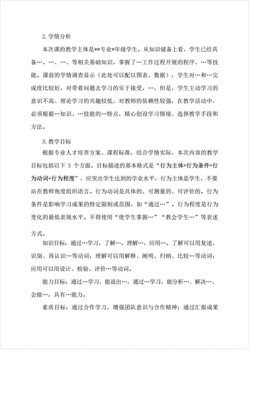 2019年全国职业院校技能大赛教学能力比赛教学实施报告写作指导与案例_第2页