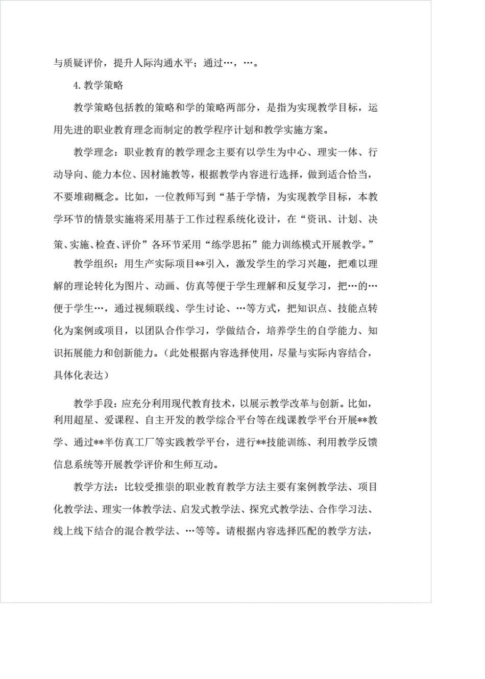 2019年全国职业院校技能大赛教学能力比赛教学实施报告写作指导与案例_第3页