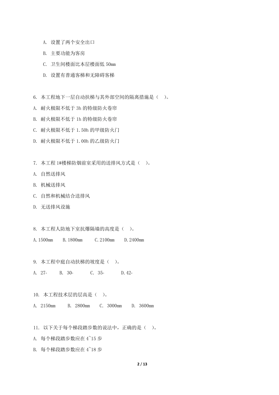 2019年全国职业院校技能大赛高职组建筑工程识图赛卷及评分标准第一部分识图卷_第2页