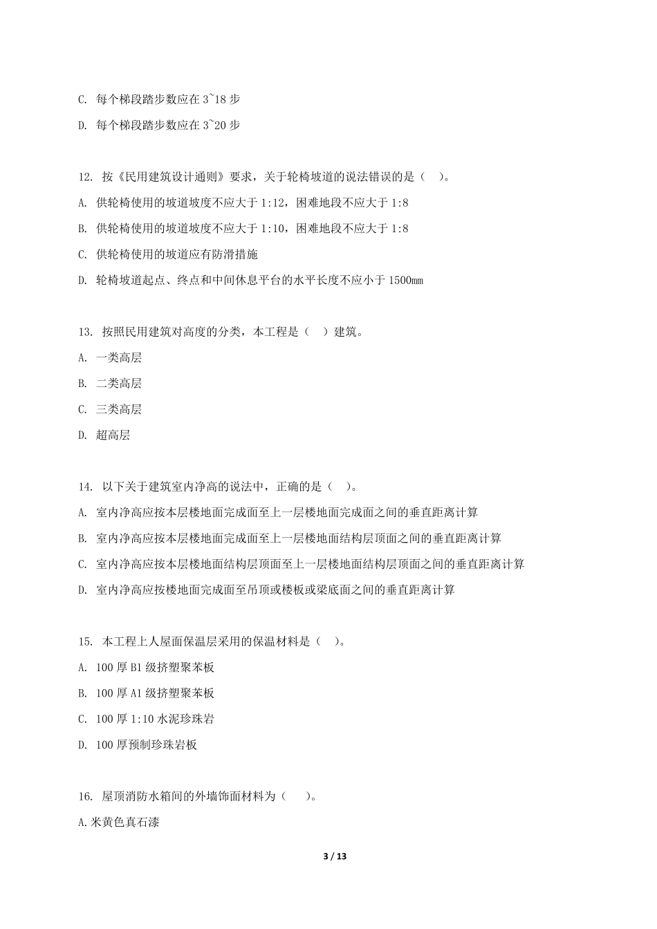 2019年全国职业院校技能大赛高职组建筑工程识图赛卷及评分标准第一部分识图卷_第3页