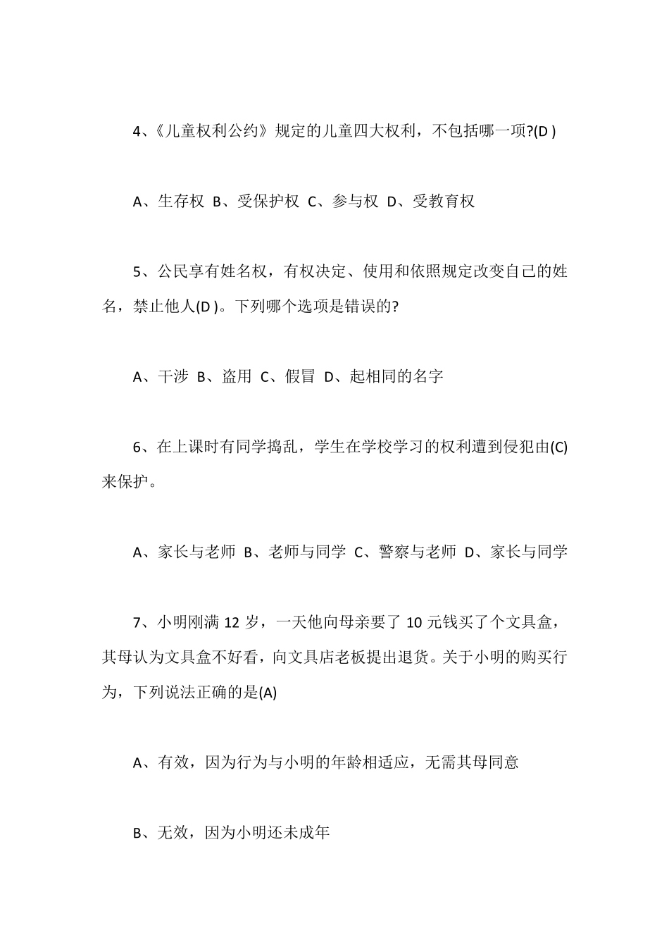 2019年全国青少年普法竞赛试卷及答案_第2页