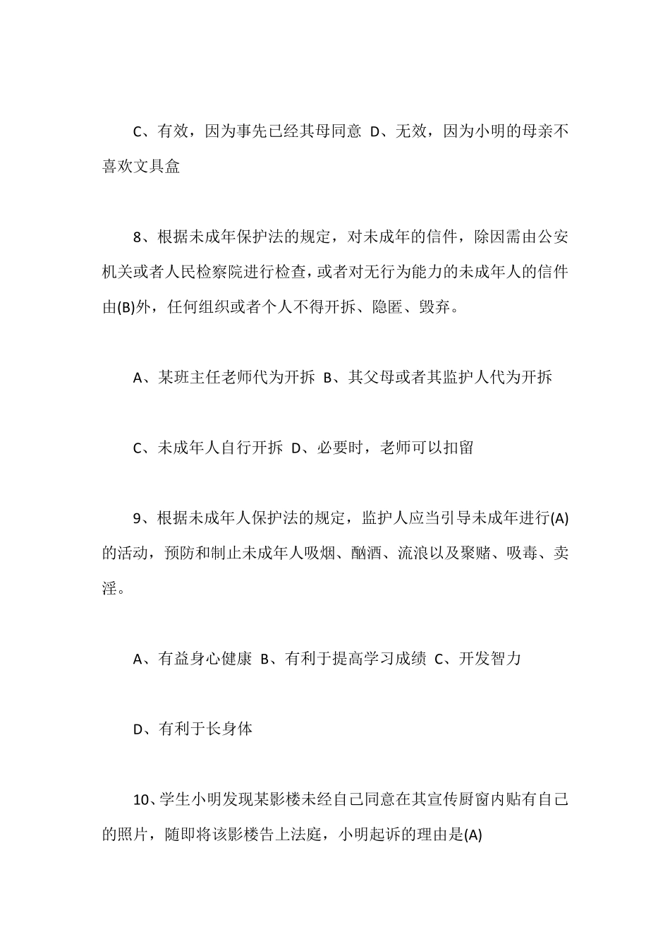 2019年全国青少年普法竞赛试卷及答案_第3页