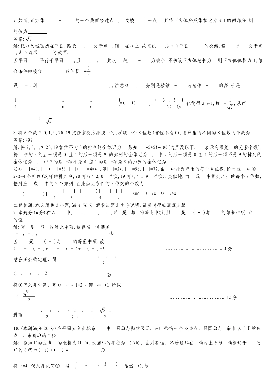 2019年全国高中数学联赛A卷_第3页