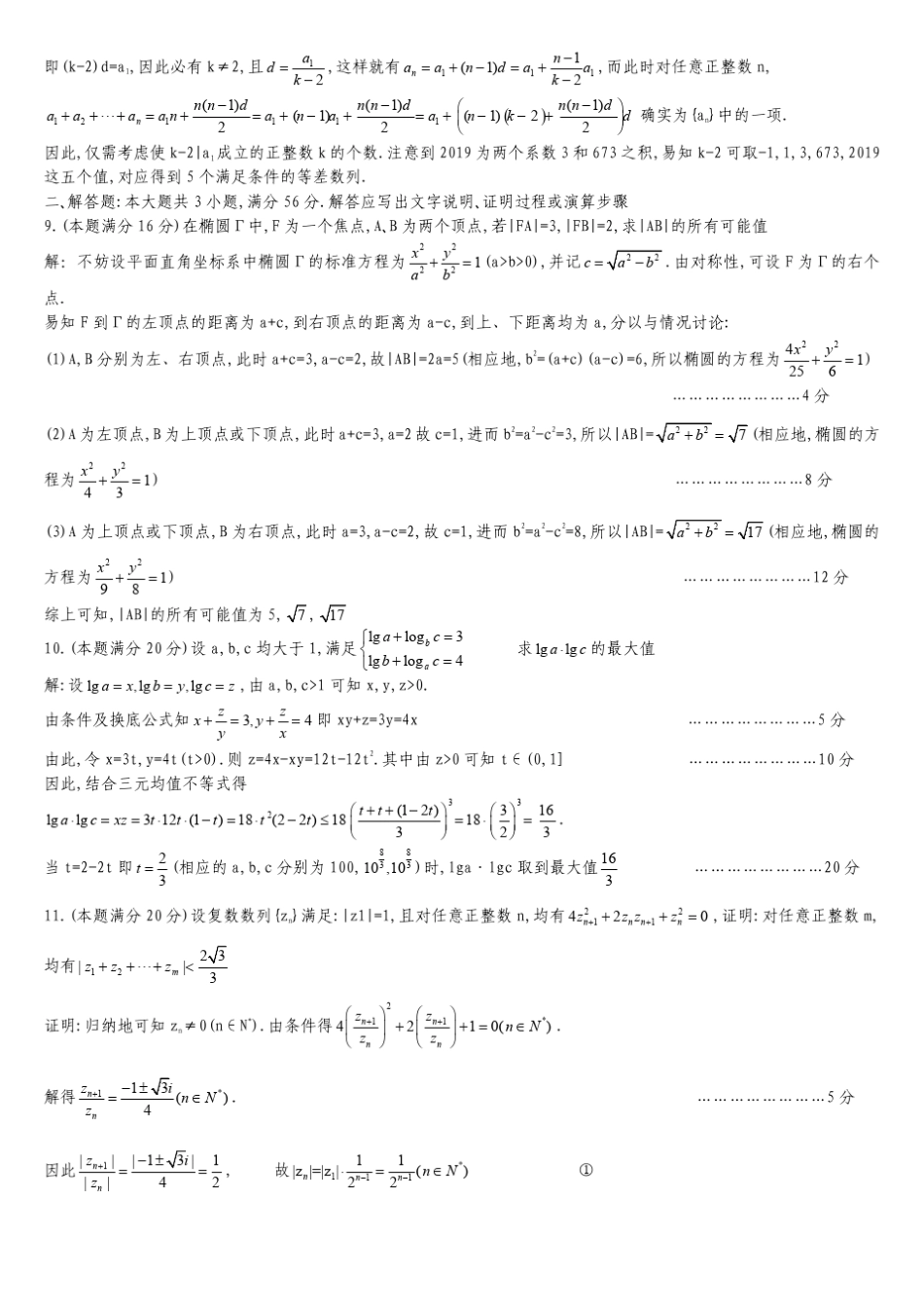 2019年全国高中数学联赛B卷_第3页