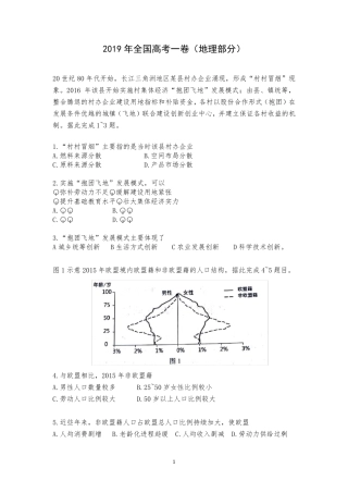 2019年全国高考1卷地理试题及答案