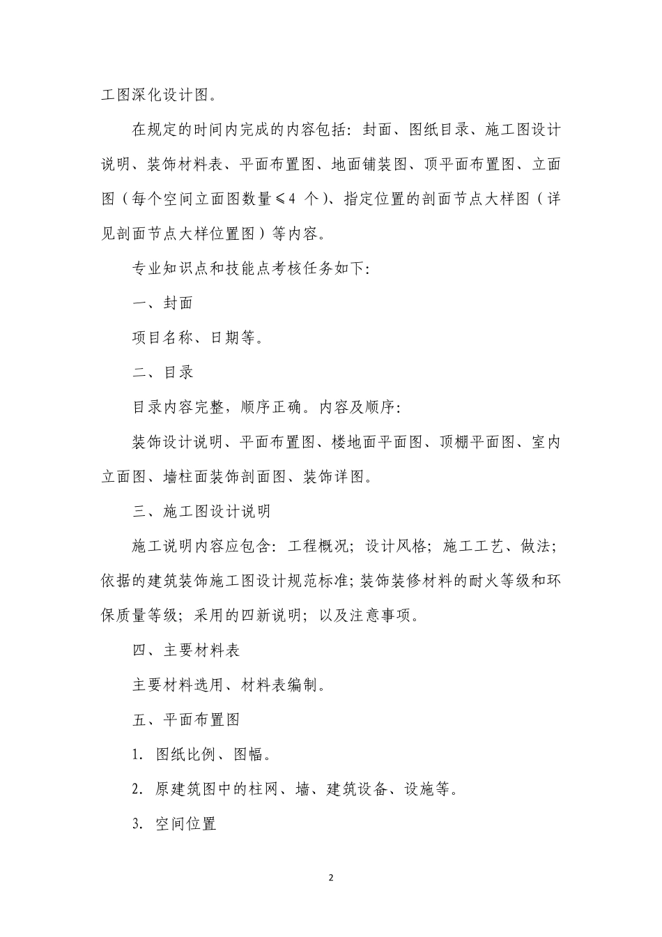 2019年全国职业院校技能大赛建筑装饰技术应用赛项_第2页