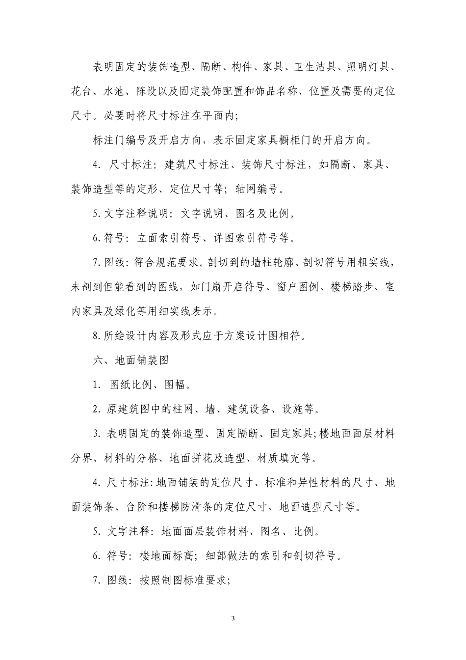 2019年全国职业院校技能大赛建筑装饰技术应用赛项_第3页