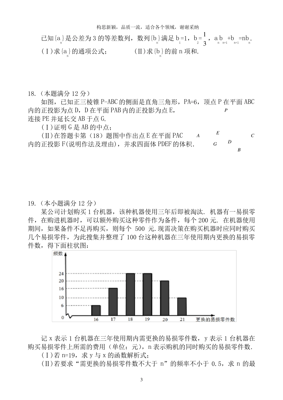 2019年全国高考1卷文科数学试题及答案_第3页