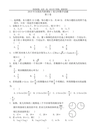 2019年全国高考1卷文科数学试题及答案