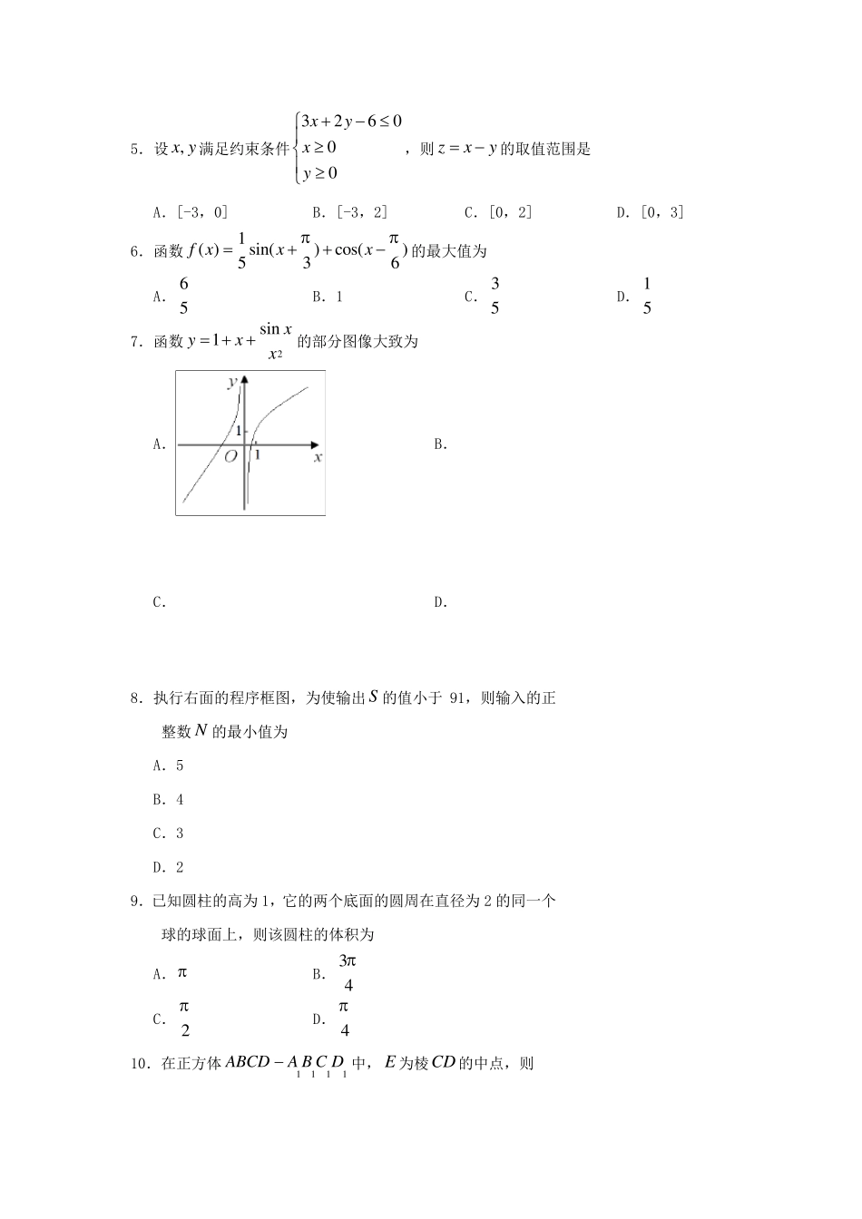 2019年全国高考文科全国3卷数学试题及答案_第2页