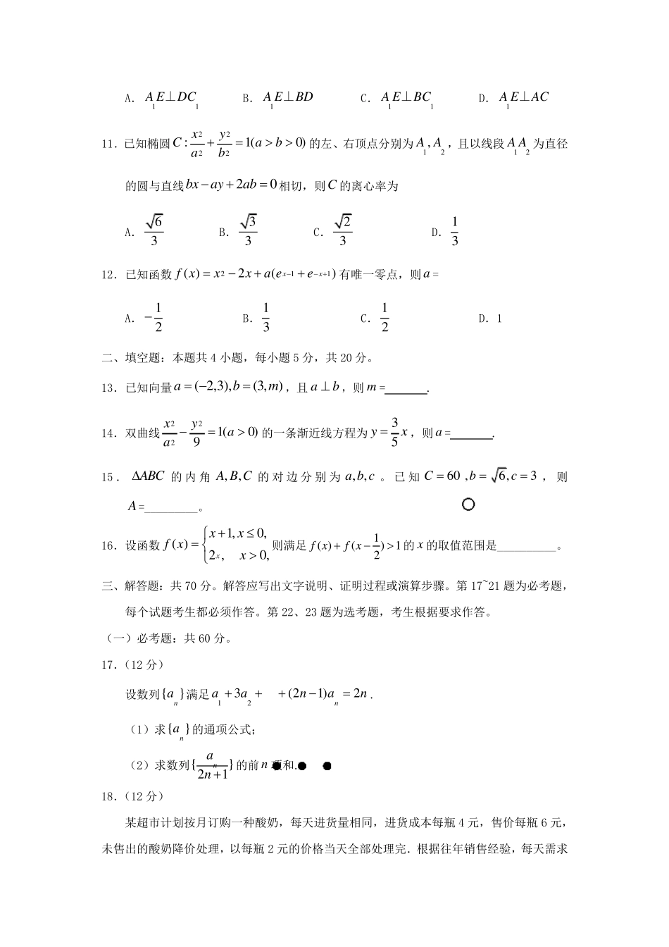 2019年全国高考文科全国3卷数学试题及答案_第3页
