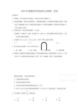 2019年全国高考文科全国3卷数学试题及答案