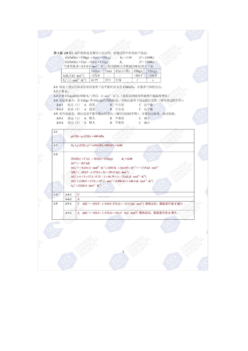 2019年全国高中生化学奥林匹克竞赛初赛试题及答案_第3页
