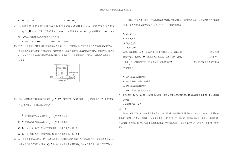 2019年全国高考理综试题及答案全国卷1_第3页