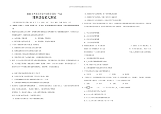 2019年全国高考理综试题及答案全国卷1
