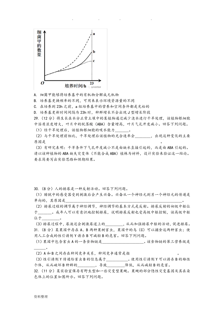 2019年全国高考生物试题(全国卷1、2、3真题答案)_第2页