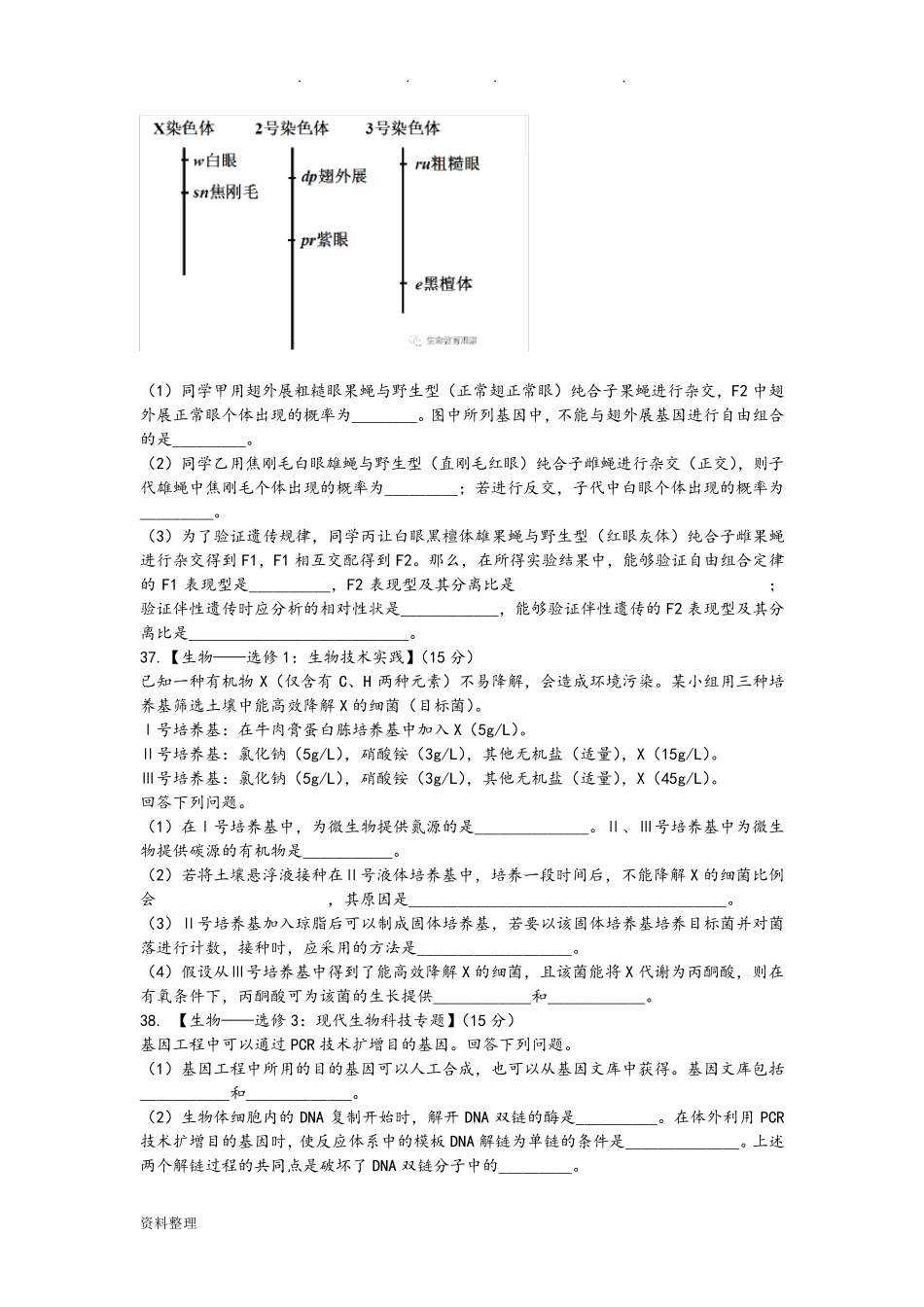 2019年全国高考生物试题(全国卷1、2、3真题答案)_第3页