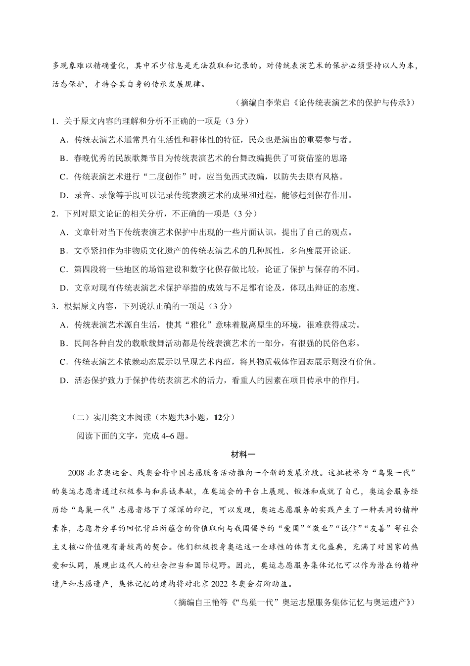 2019年全国高考语文试题及答案全国卷III_第2页