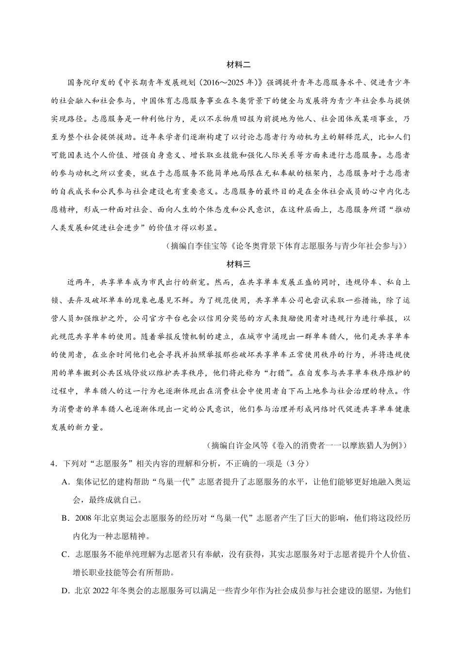 2019年全国高考语文试题及答案全国卷III_第3页