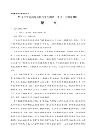 2019年全国高考语文试题及答案全国卷III