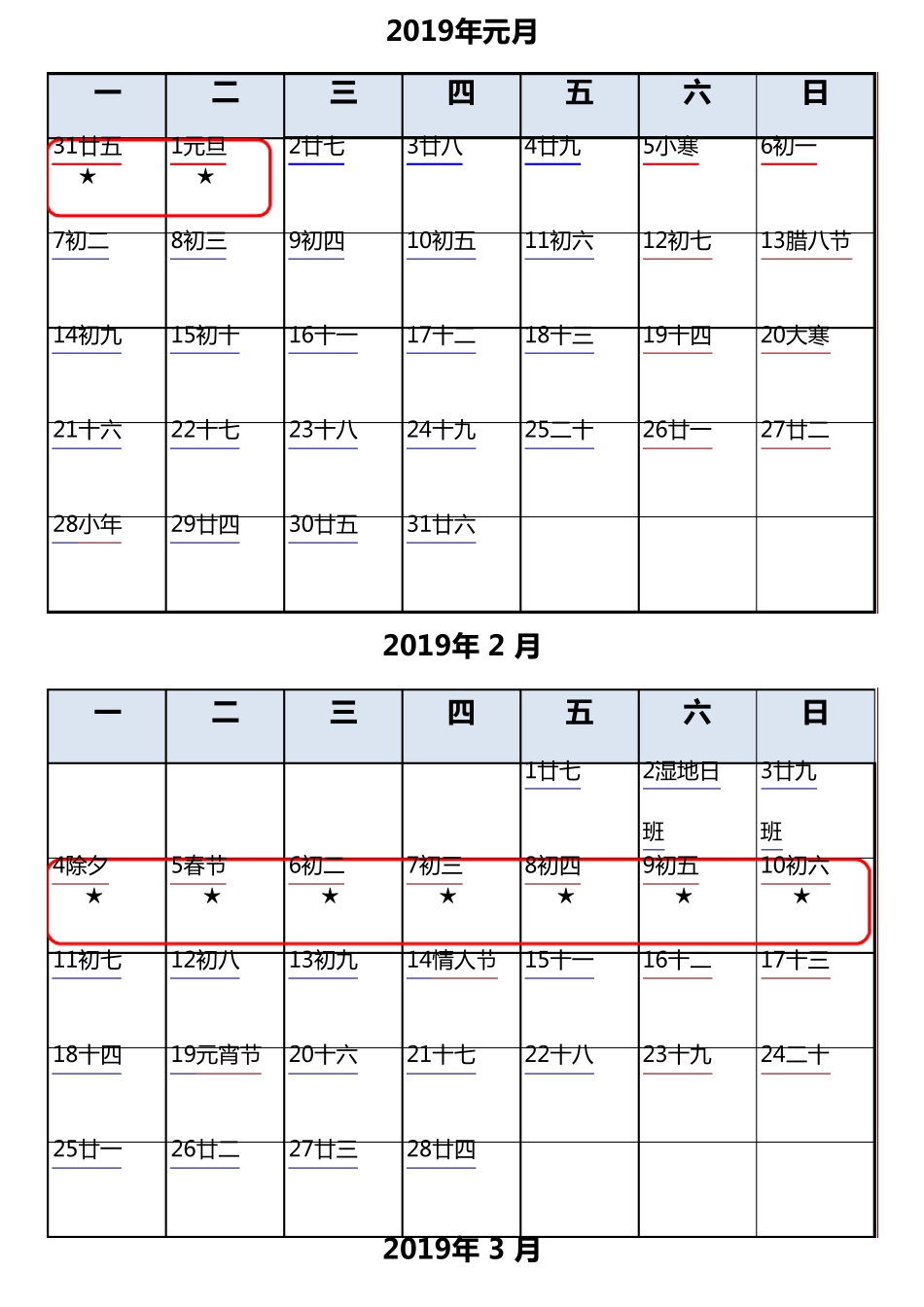 2019年全年日历Excel版本(含农历)_第1页