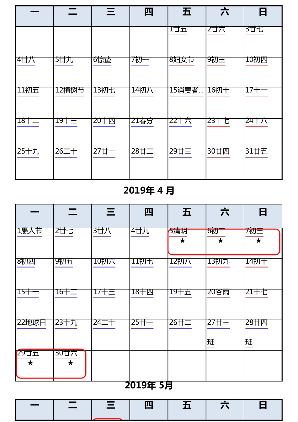2019年全年日历Excel版本(含农历)_第2页